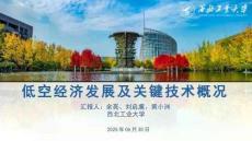 2025低空經(jīng)濟(jì)發(fā)展及關(guān)鍵技術(shù)概況報告