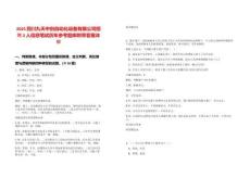 2025四川九天中創(chuàng)自動(dòng)化設(shè)備有限公司招聘2人信息筆試歷年參考題庫(kù)附帶答案詳解