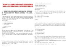 [鳳泉區]2025河南新鄉市鳳泉區部分區直單位招聘事業單位人員恢復筆試筆試歷年參考題庫附帶答案詳解