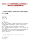 [鐵東區]2025吉林省四平市鐵東區人民陪審員選任(156人)筆試歷年參考題庫附帶答案詳解