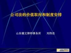 公司法與公司治理講座共
