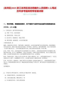 [龍灣區(qū)]2025浙江龍灣區(qū)信訪局編外人員招聘2人筆試歷年參考題庫(kù)附帶答案詳解
