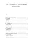 2025至2030氯磺化聚乙烯（CSPE）行業(yè)調(diào)研及市場前景預(yù)測評估報告