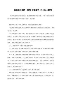 最影響人生的十本書-豆瓣讀書9.5分以上的書