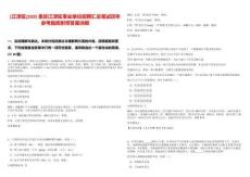 [江津區(qū)]2025重慶江津區(qū)事業(yè)單位招聘匯總筆試歷年參考題庫(kù)附帶答案詳解