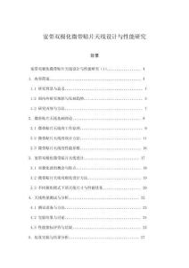 寬帶雙極化微帶貼片天線設計與性能研究
