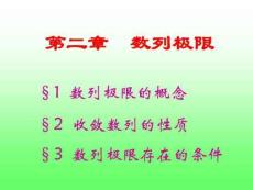 數(shù)列極限存在的條件