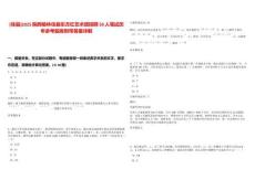 [佳縣]2025陜西榆林佳縣東方紅藝術團招聘50人筆試歷年參考題庫附帶答案詳解