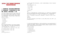 古代詩人“外號”你知道多少筆試歷年參考題庫附帶答案詳解