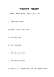 2007法碩聯考—中國法理學