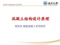 受彎正截面計算