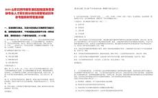 2025山東日照市新東港控股集團急需緊缺專業人才招引部分崗位調整筆試歷年參考題庫附帶答案詳解