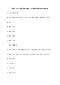 2025年三亞市教育局直屬公辦學校教師招聘考試筆試試題