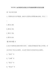 2025年三亞市教育局直屬公辦學校教師招聘考試筆試試題