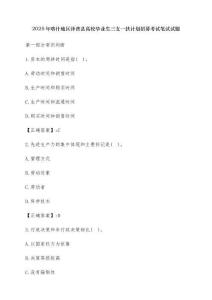 2025年喀什地區澤普縣高校畢業生三支一扶計劃招募考試筆試試題