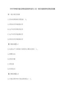 2025年喀什地區澤普縣高校畢業生三支一扶計劃招募考試筆試試題