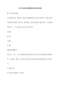 2025年德昌縣招聘教師考試筆試試題