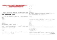 [包頭市]2025內(nèi)蒙古包頭市土默特右旗引進(jìn)高層次人才29人筆試歷年參考題庫附帶答案詳解