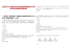 [包頭市]2025內(nèi)蒙古包頭市土默特右旗引進(jìn)高層次人才筆試歷年參考題庫附帶答案詳解