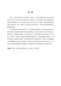 譚盾鋼琴組曲《八幅水彩畫的回憶》藝術(shù)特征與演奏探析