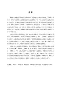 基于TCN-LSTM的碳排放權交易價格預測研究