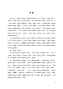 仰韶至二里崗時期中原地區城市布局研究