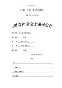 職工信息管理系統