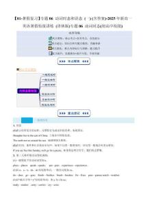 【01-暑假復習】專題06 動詞時態和語態 (一) (含答案)-2025年新高一英語暑假銜接講練 (譯林版)