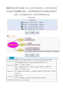 【01-暑假復習】專題10 常見三大從句 (狀語從句、賓語從句和定語從句) (含答案)-2025年新高一英語暑假銜接講練 (譯林版)