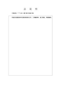 工程量清單實例