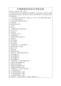 車輛維修保養技術考核試卷