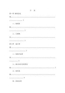 水電安裝施工組織設計 (3)