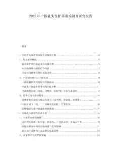 2025年中國(guó)乳頭保護(hù)罩市場(chǎng)調(diào)查研究報(bào)告