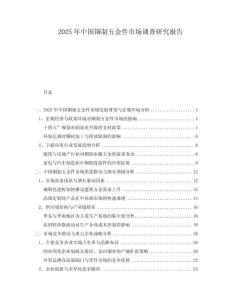 2025年中國銅制五金件市場調(diào)查研究報告