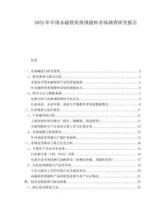 2025年中國永磁鐵氧體預燒料市場調查研究報告