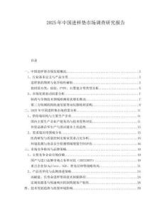2025年中國進(jìn)樣墊市場調(diào)查研究報(bào)告