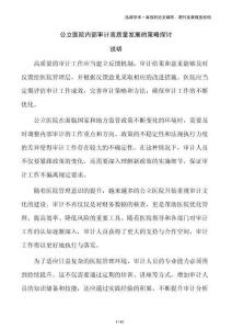 公立醫院內部審計高質量發展的策略探討