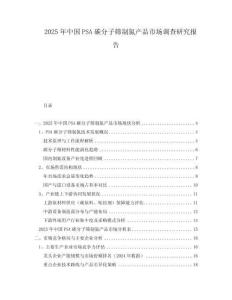 2025年中國PSA碳分子篩制氮產品市場調查研究報告