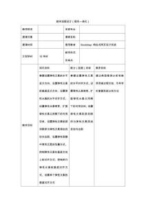 Bootstrap響應(yīng)式網(wǎng)頁設(shè)計(jì)實(shí)戰(zhàn)（電子活頁式）-教案   模塊3 Bootstrap 5頁面彈性布局設(shè)計(jì)