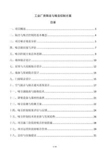 工業廠房隔音與噪音控制方案