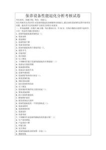 保養設備性能退化分析考核試卷