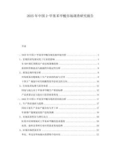 2025年中國2-甲基苯甲酸市場調查研究報告