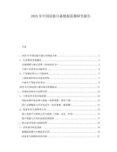 2025年中國活膚日霜數據監測研究報告