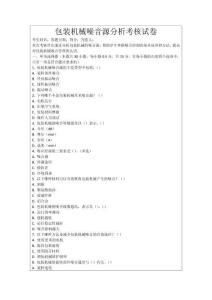 包裝機械噪音源分析考核試卷