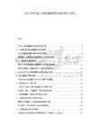 2025年中國(guó)方塊形磁鋼市場(chǎng)調(diào)查研究報(bào)告