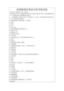 標牌耐候性要求分析考核試卷