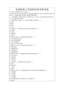 表面貼裝工藝流程改進考核試卷