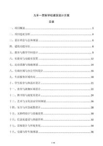 九年一貫制學校建筑設計方案