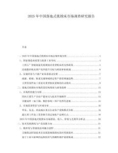 2025年中國落地式銑鏜床市場調查研究報告