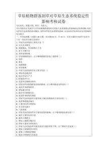 草原植物群落割草對草原生態系統穩定性影響考核試卷